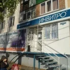 Медицинская компания Invitro на улице Зорге Фотография 1